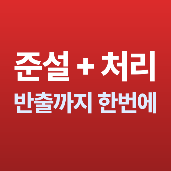 수원시 준설 준설토 처리 포함 - (주)마실종합건설