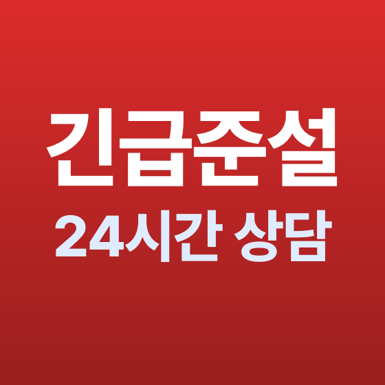 수원시 준설 긴급 준설 상담 - (주)마실종합건설