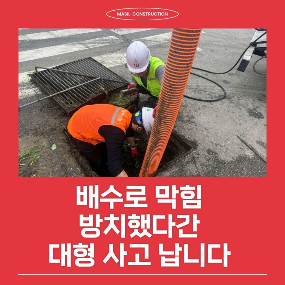 여주 준설업체 배수로 막힘 방치했다간 대형 사고 납니다: 24톤 고압 세척 준설차로 끝낸 배수로 정비
