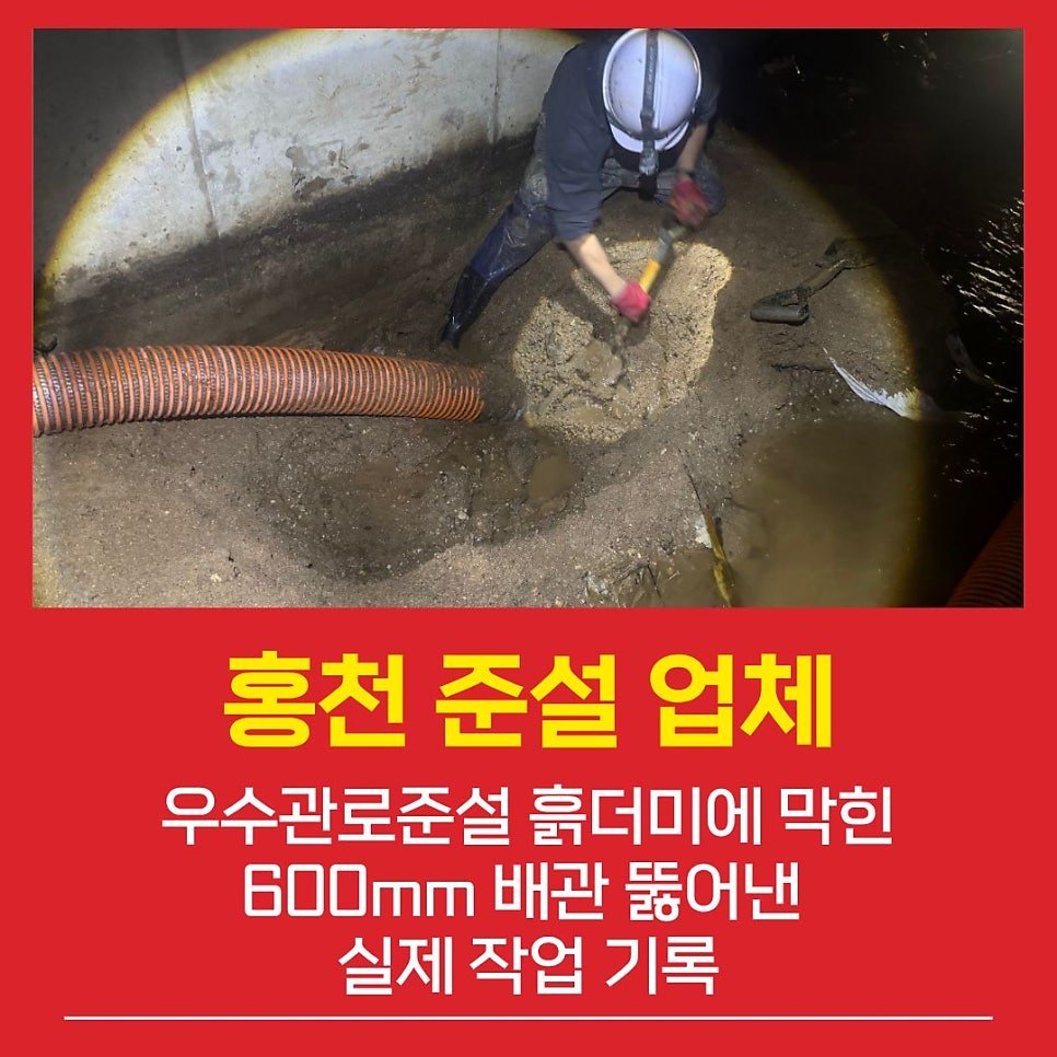 인천준설업체 오수관로준설 역류 직전 도달한 현장 고압 세척 리포트