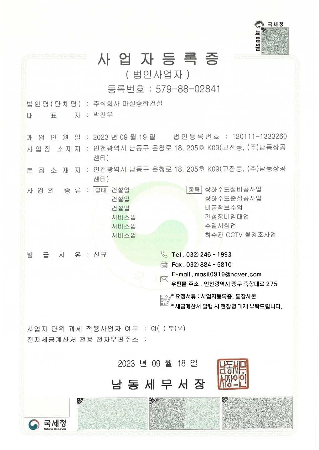 (주)마실종합건설 인증서 1