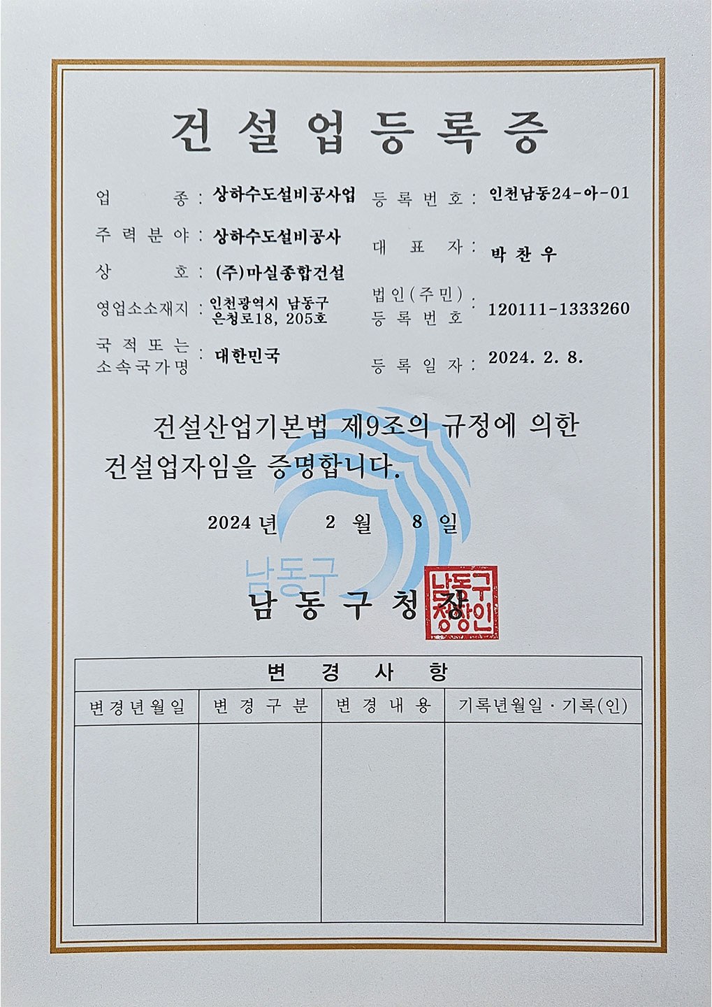 (주)마실종합건설 인증서 2
