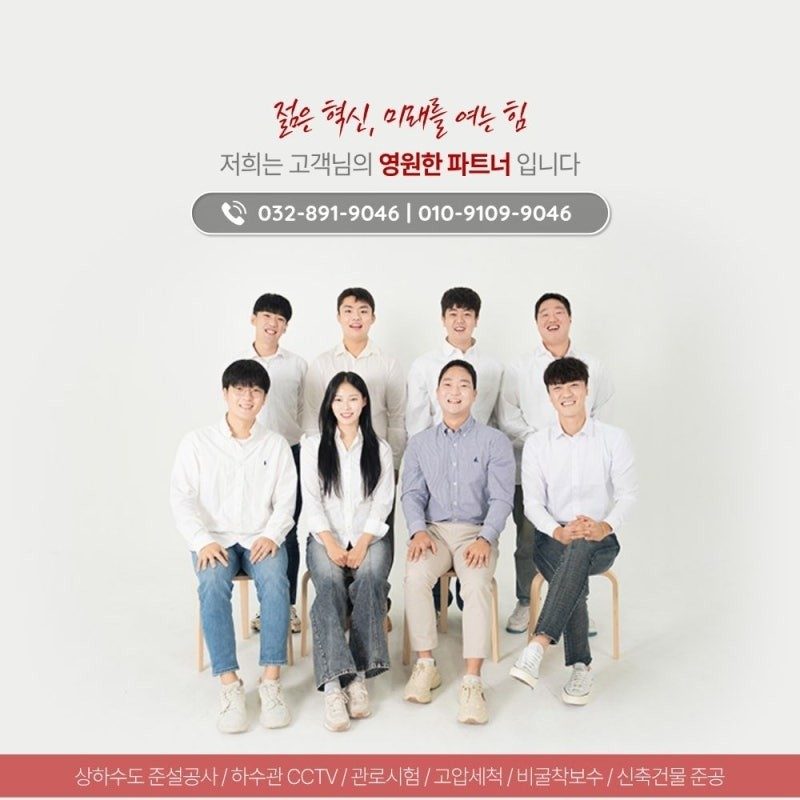 (주)마실종합건설 준설차와 작업자가 투입된 하수관 준설 현장