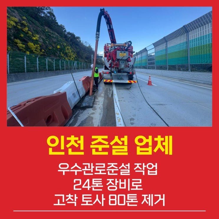 금산군 하수관로 준설차 작업 현장